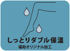 しっとりダブル保湿