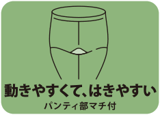 動きやすくて、はきやすい