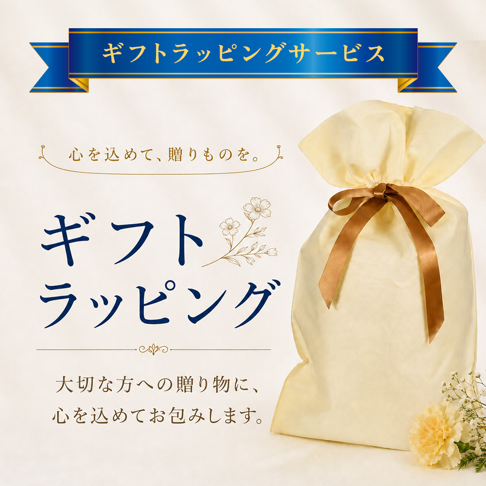 ギフトラッピングサービス