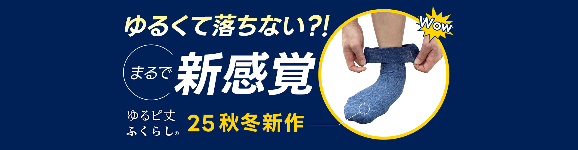 この靴下クセになる ゆるくてピッタリゆるぴ丈ふくらし