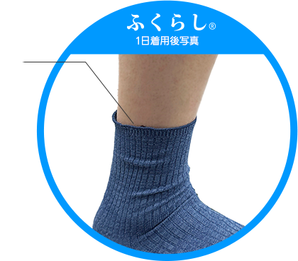 ふくらし1日着用後写真