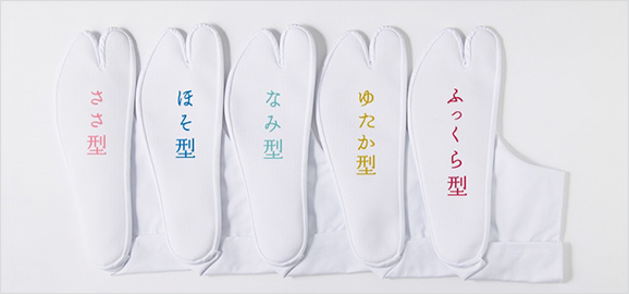 足の形にあった型で選ぶ