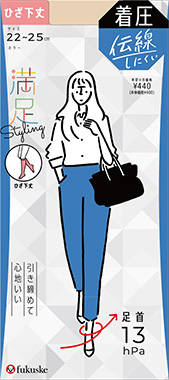 満足 着圧心地いい