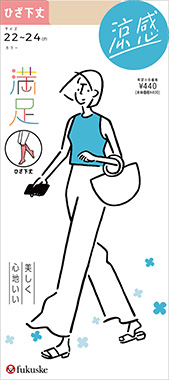 満足 涼感さらっと