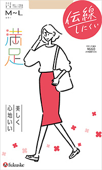 満足 美しく心地いい