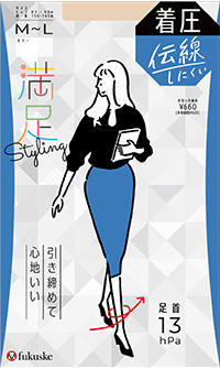 満足 着圧心地いい