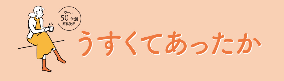 メッシュ状に編んだ涼しい靴下