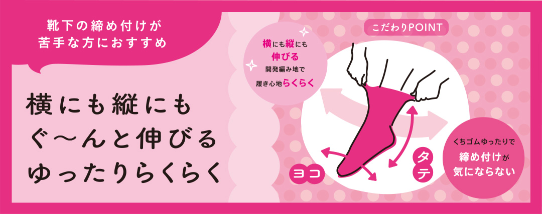 ゆったりラクラク 縦にも横にも伸びる