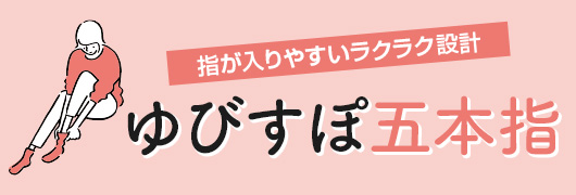 ひやり冷感素材