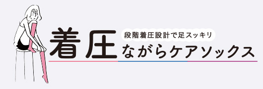 ひやり冷感素材