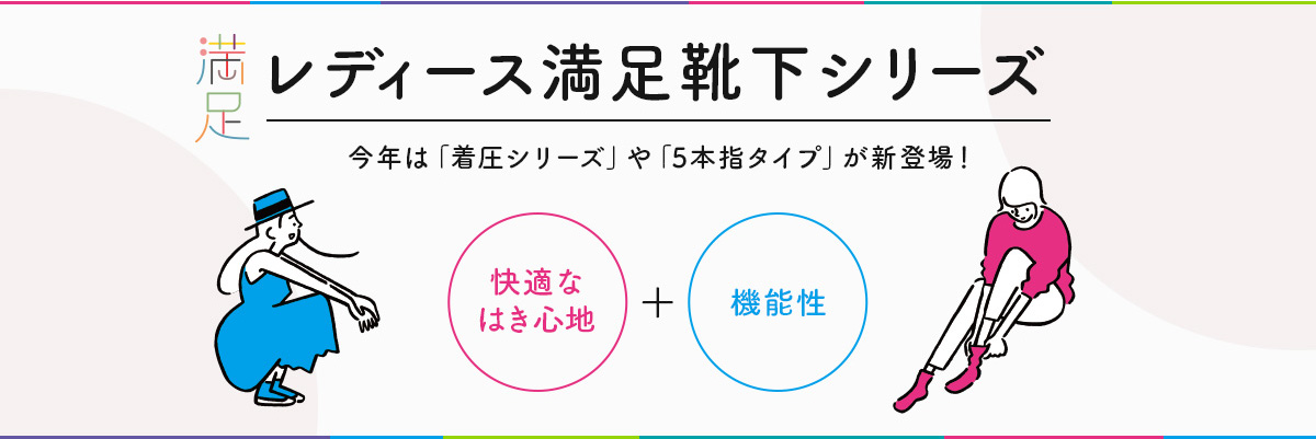 レディース満足靴下シリーズ | 福助 公式通販オンラインストア