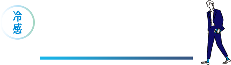 暑いムレる足元に接触冷感効果