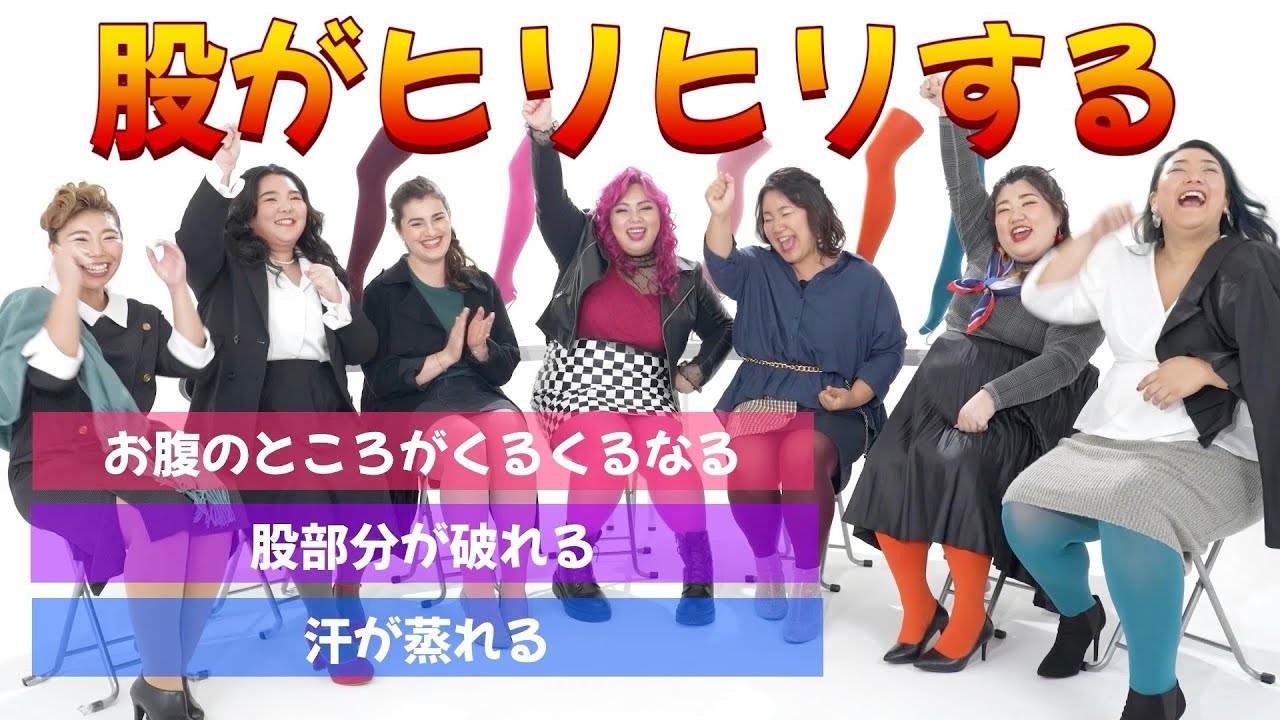 【股擦れ/サイズ問題など】共感の嵐！ぽっちゃり女子のおしゃれ事情大公開