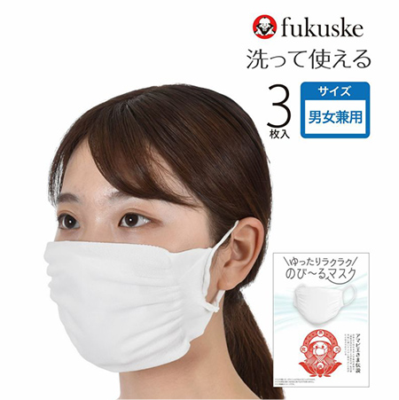 fukuske ゆったりラクラク のび～るマスク 男女兼用 3枚入