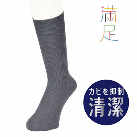 満足《清潔 カビを抑制》リブ ビジネスソックス
