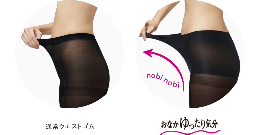 ウエストゴムがない