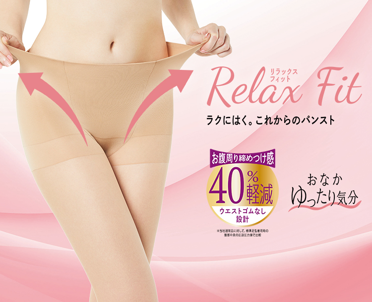 おなかゆったり気分 リラックスフィット | 福助 公式通販オンラインストア