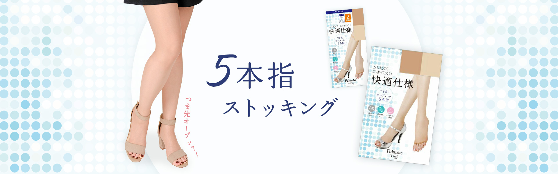 5本指ストッキング