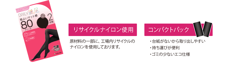 サスティナブルへのお取り組み