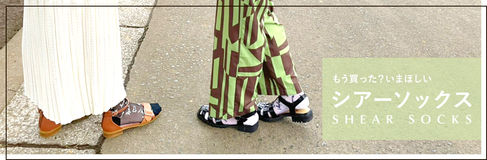 もう買った？いまほしいシアーソックス | 福助 公式通販オンラインストア