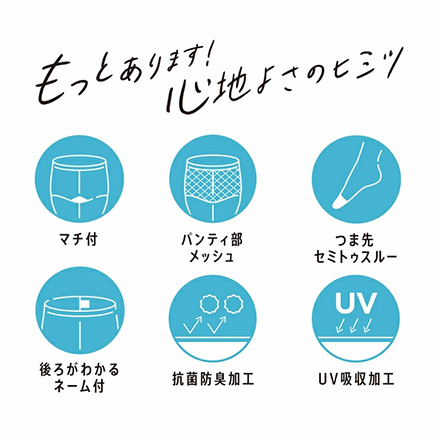 満足 《涼感さらっと》 コンジュゲート パンティストッキング