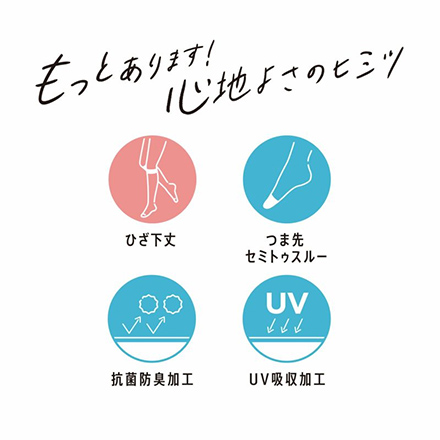 満足 ＜ひざ下丈＞ 《涼感さらっと》 コンジュゲート ショートストッキング