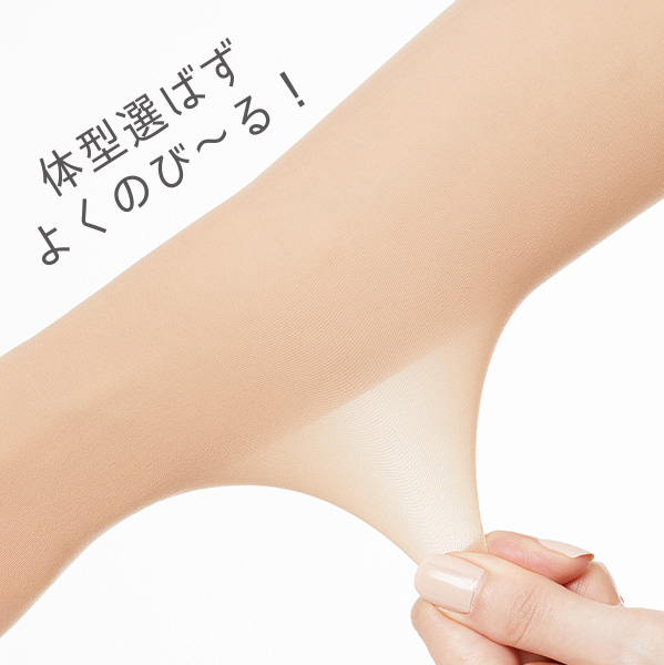 体型選ばずよくのび～る！