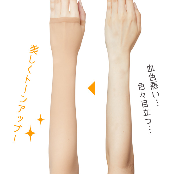 楽しくトーンアップ！