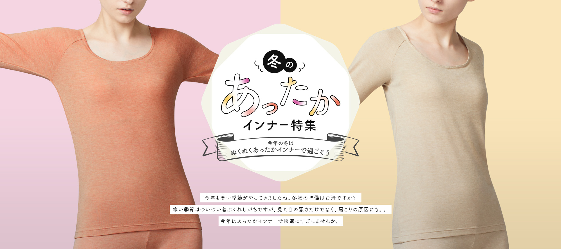 冬のあったかインナー特集~今年の冬はぬくぬくあったかインナーで過ごそう~ | 福助 公式通販オンラインストア
