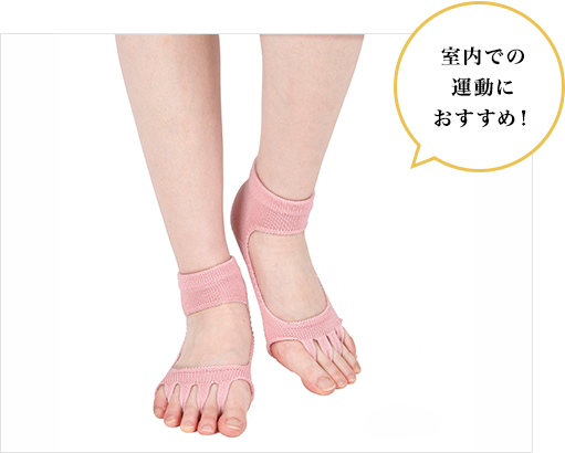ヨガ用 指無し 5本指 足底滑り止め付き カバーソックス