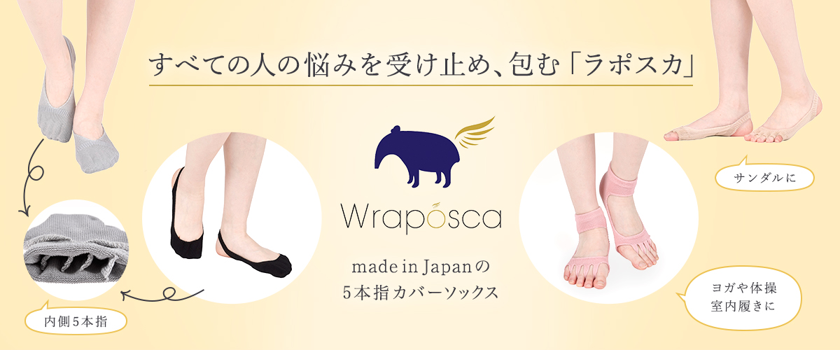 すべての人の悩みを受け止め、包む「ラポスカ」 | 福助 公式通販オンラインストア