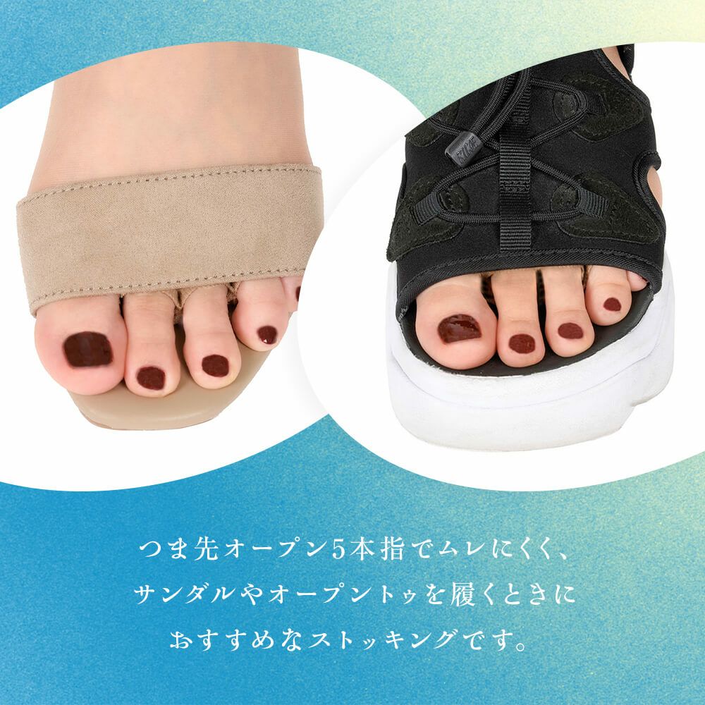 快適仕様： ショートストッキング 5本指 つま先オープンタイプ ひざ下