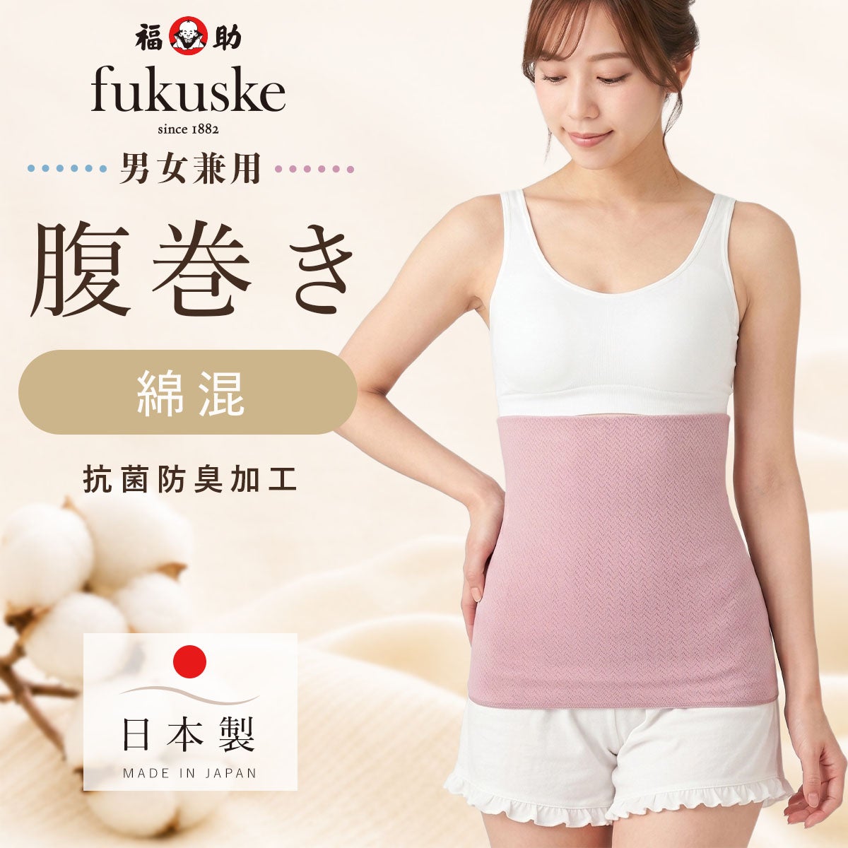 YOSA テラキュット　腹巻 fukuske： 綿 腹巻き (643-4973) | メンズ 腹巻き | 福助 公式通販