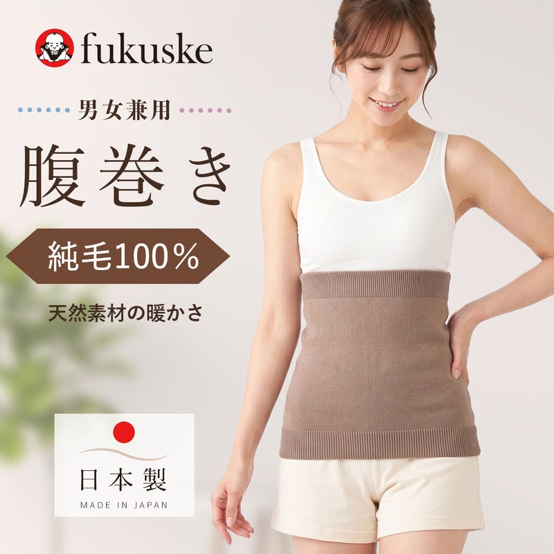 男女兼用 fukuske 純毛 腹巻き Mサイズ | メンズ 腹巻き | 福助 公式通販オンラインストア