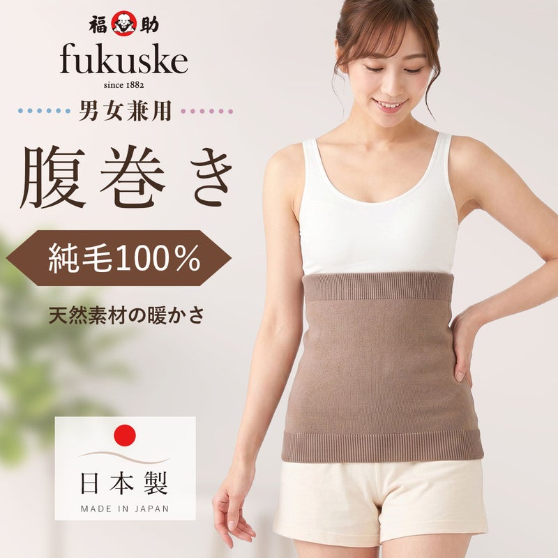 男女兼用 fukuske 純毛 腹巻き Mサイズ | メンズ 腹巻き | 福助 公式通販オンラインストア
