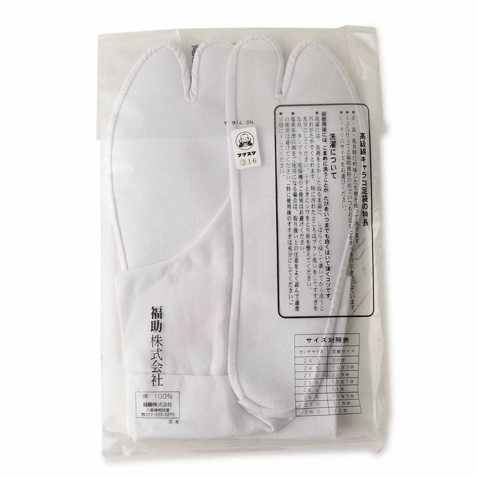 福助足袋】 高級 綿キャラコ 4枚コハゼ サラシ裏 普通型 (24.0cm-26.0
