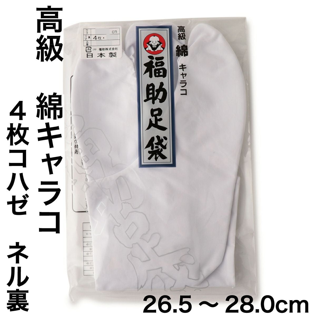 足袋 ネル裏 | 福助 公式通販オンラインストア