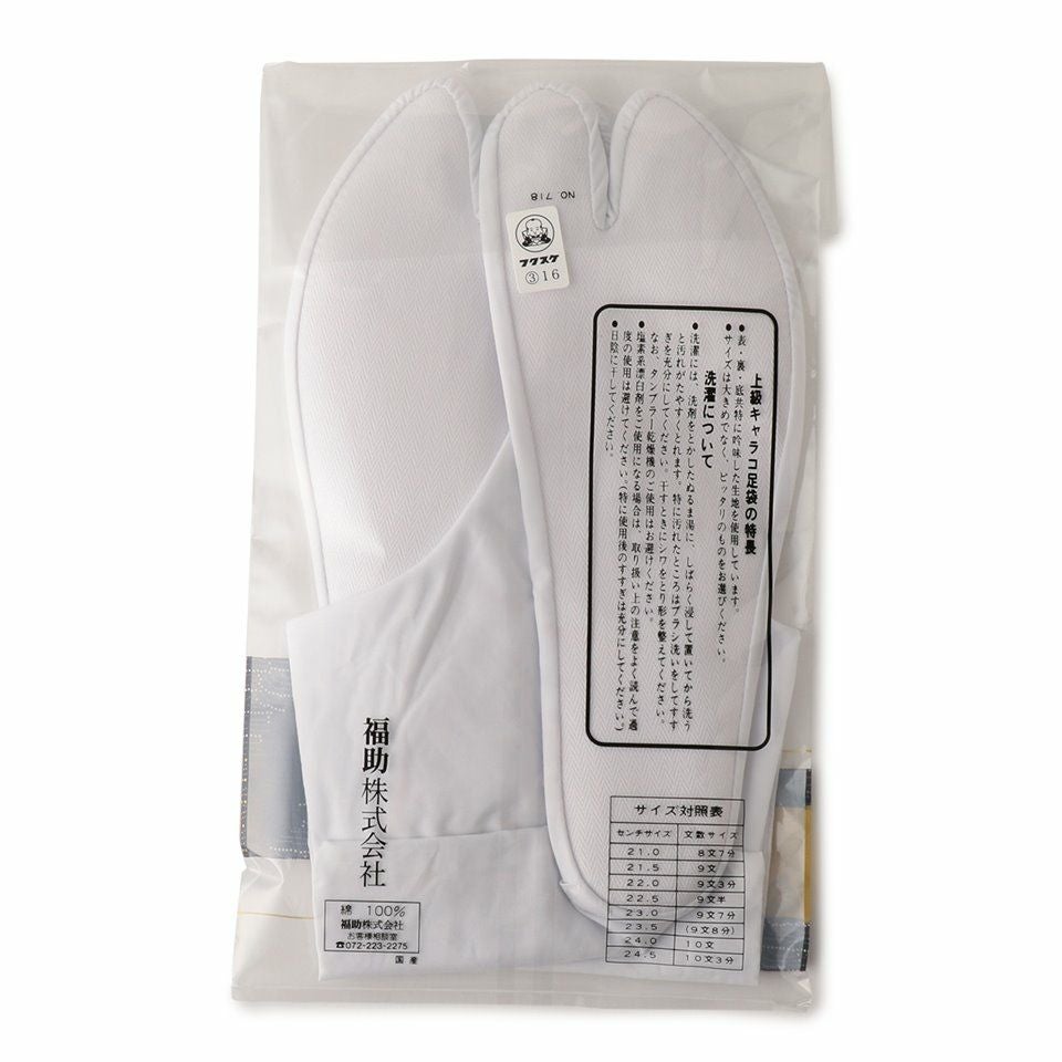 福助足袋】 上級 綿キャラコ 4枚コハゼ サラシ裏 普通型 (22.0cm-24.5