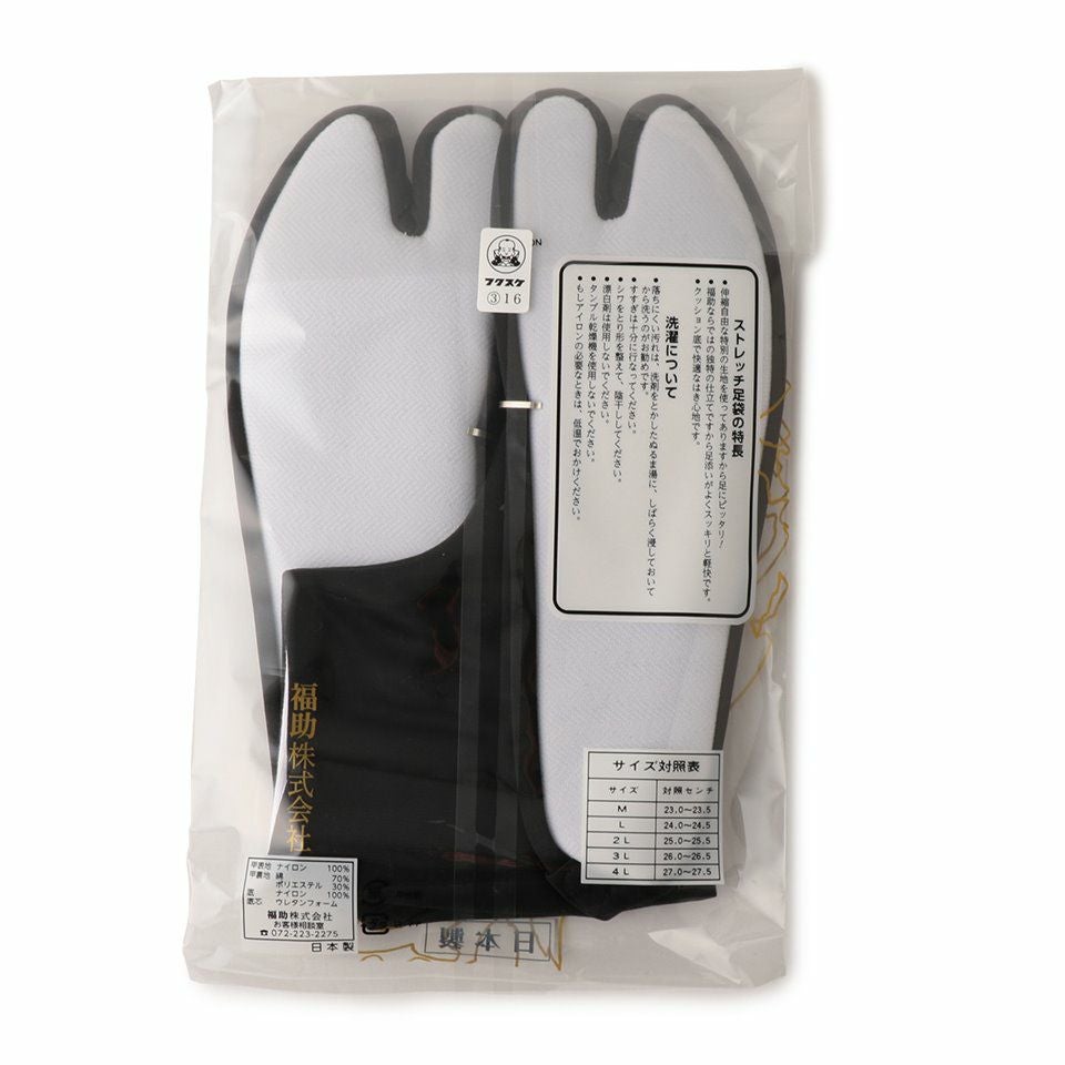 福助足袋】 ストレッチ 黒足袋(白底) 4枚コハゼ ニット裏 普通型 M/L