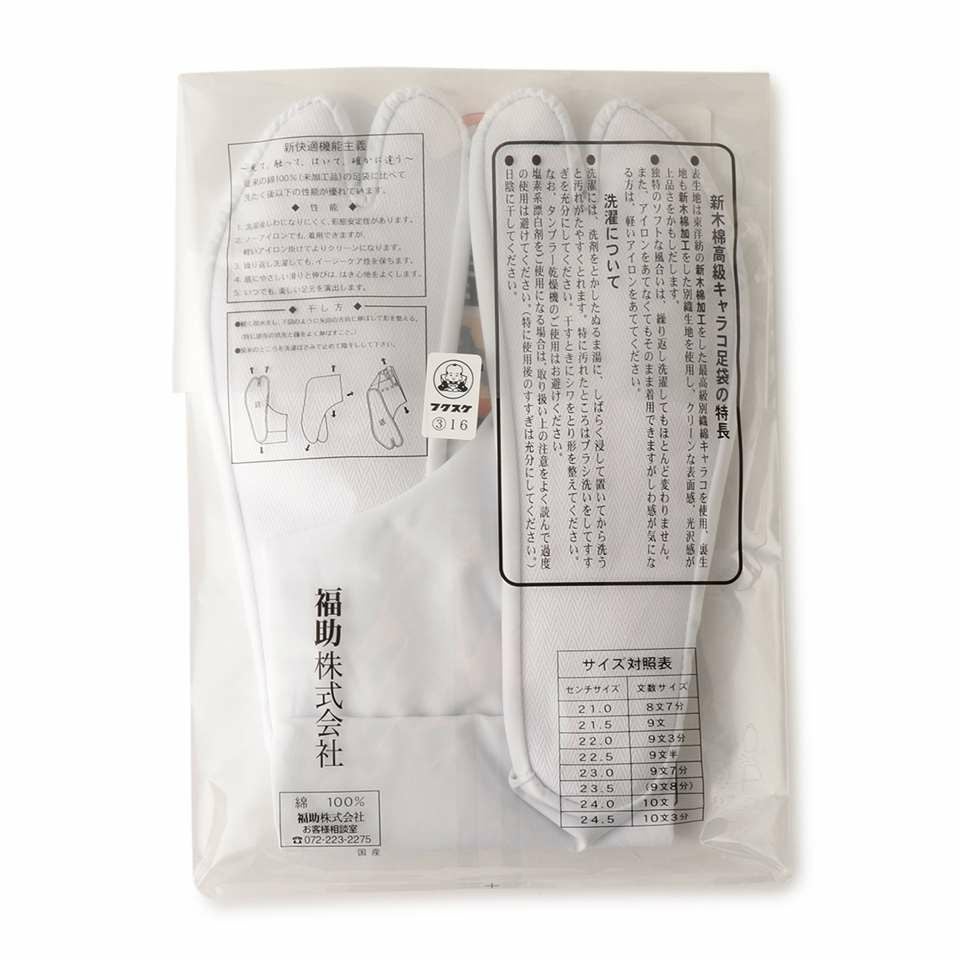 福助足袋】 新木棉(形状保持) 4枚コハゼ サラシ裏 なみ型 (25.0cm-28.0
