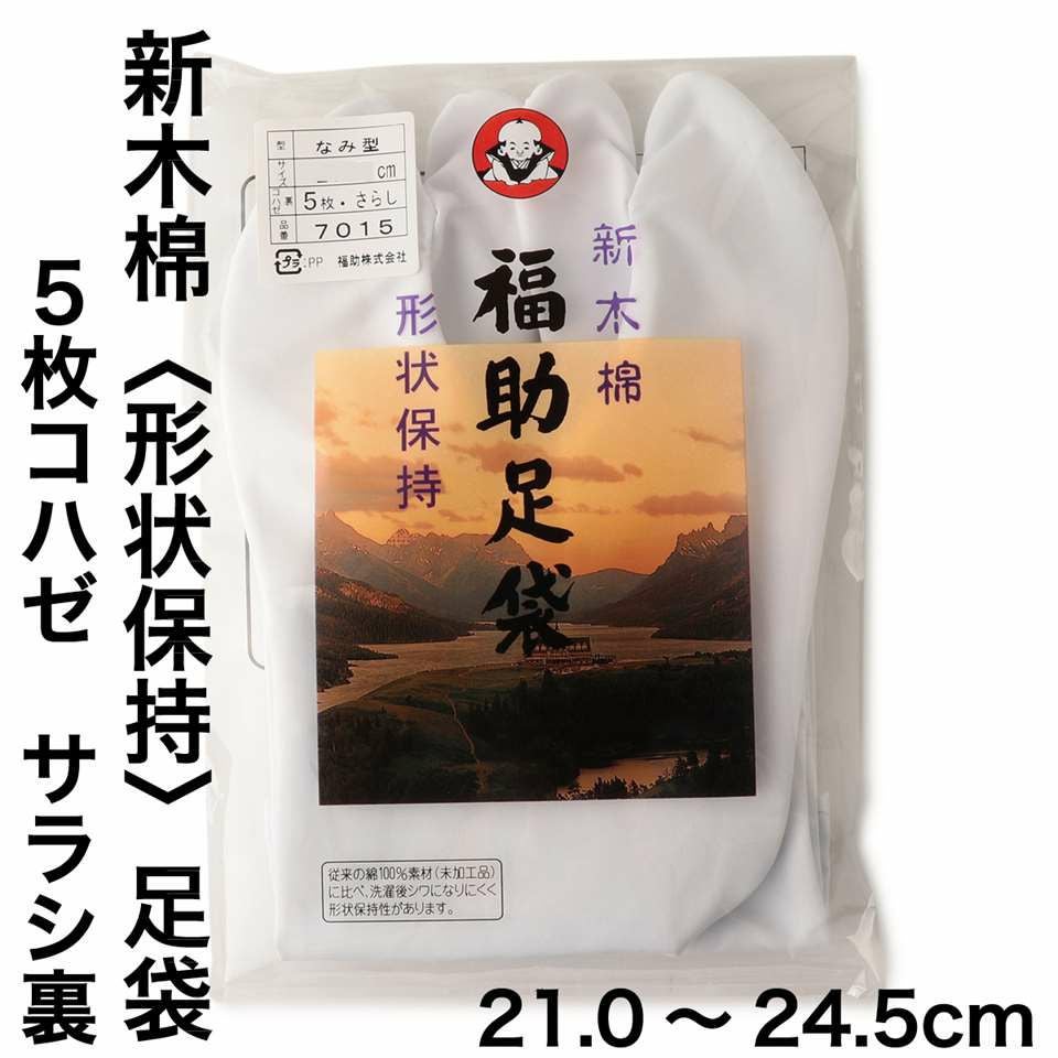 福助足袋株式会社の火の用心 足袋 白 撥水 礼装用 福助足袋 5枚コハゼ 男性 女性 日本製 S～4L 裏