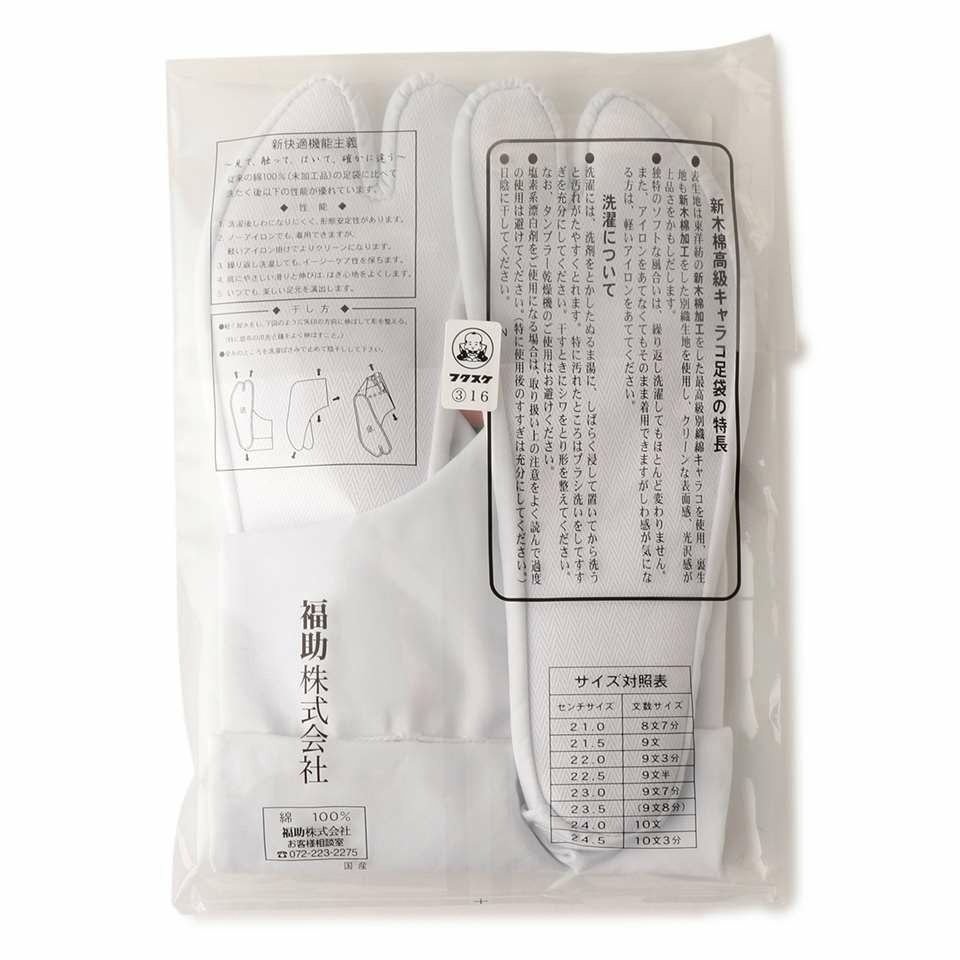 福助足袋】 新木棉(形状保持) 5枚コハゼ サラシ裏 なみ型 (21.0cm-24.5 福助足袋】 新木棉(形状保持) 5枚コハゼ サラシ裏 なみ型 (21.0cm-24.5