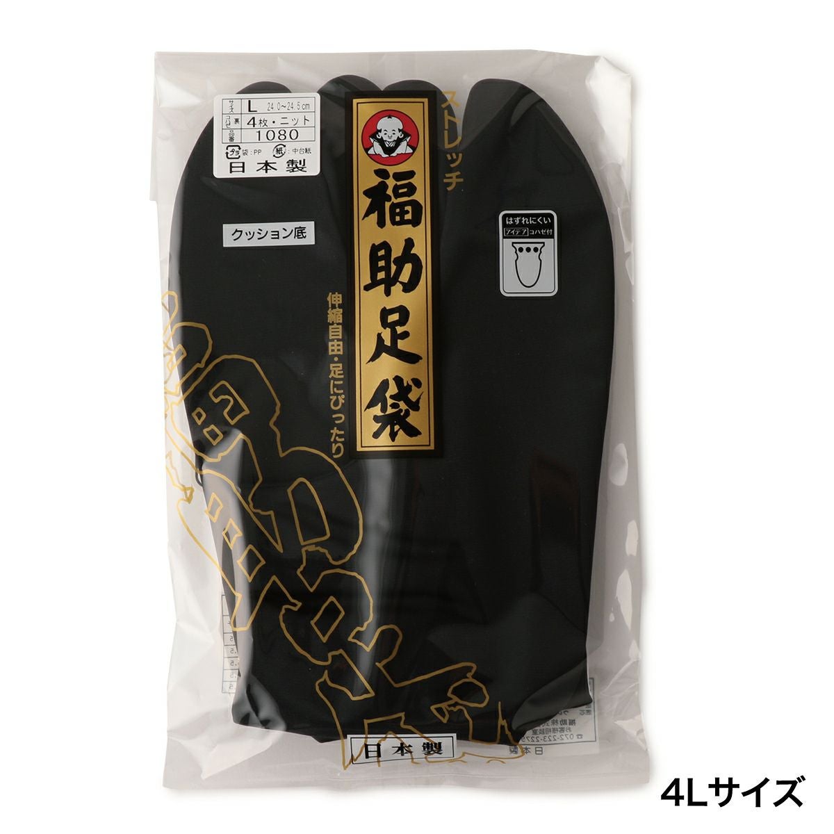 福助足袋】 ストレッチ 黒足袋(白底) 4枚コハゼ ニット裏 普通型 4L