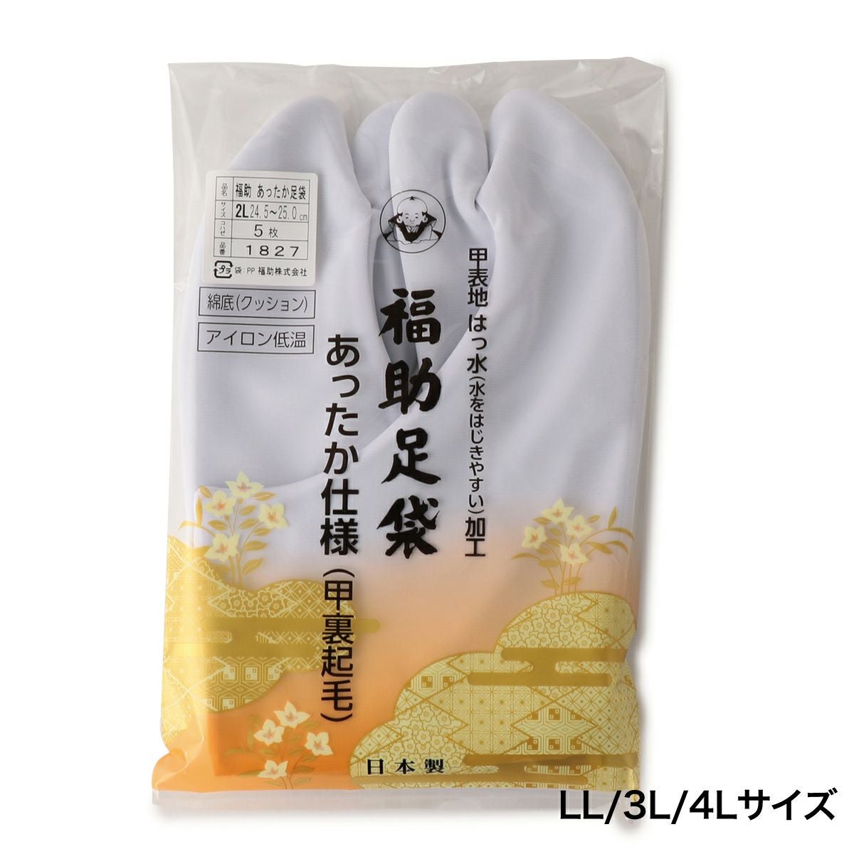 福助足袋株式会社の火の用心 福助足袋】 はっ水 あったか仕様 白足袋(綿底) 5枚コハゼ 暖かいネル裏