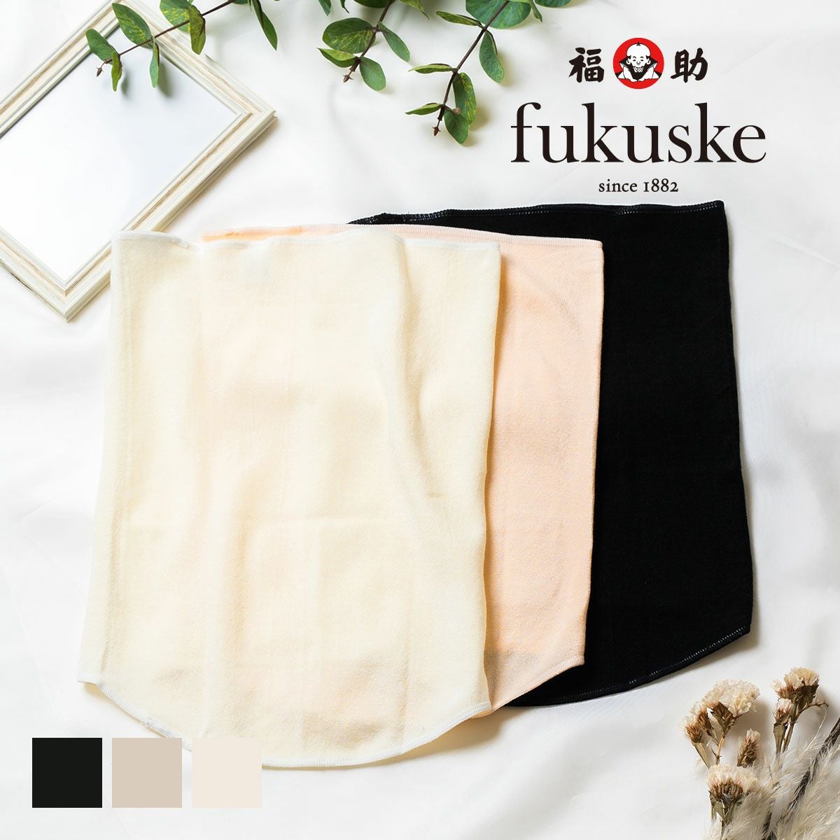 fukuske モダール混 腹巻き