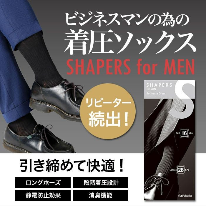 SHAPERS for MEN (シェーパーズ)】 着圧靴下 リブ 無地 ハイソックス丈