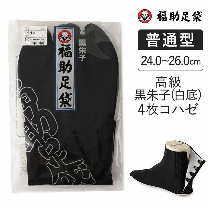 福助足袋株式会社の火の用心 000000002533-01.jpg