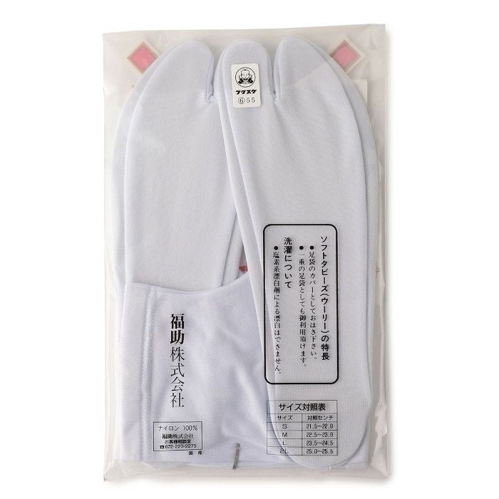 福助足袋】 ソフトタビース（ウーリーナイロン） (25.0～26.5cm