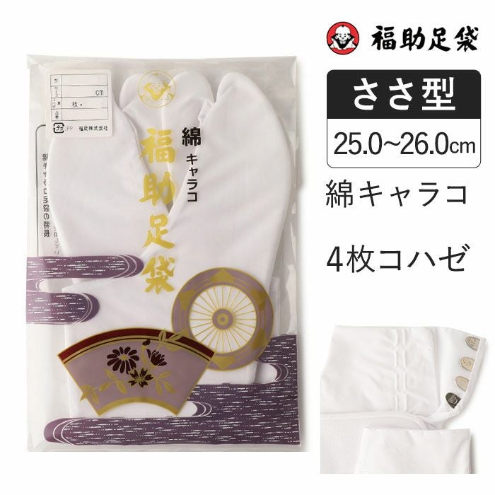 足袋 | 福助 公式通販オンラインストア