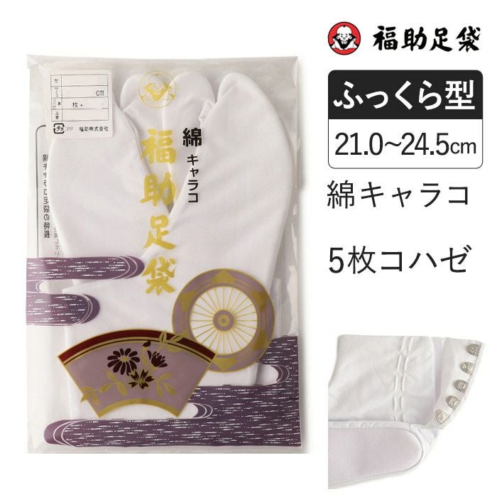 白足袋 | 福助 公式通販オンラインストア